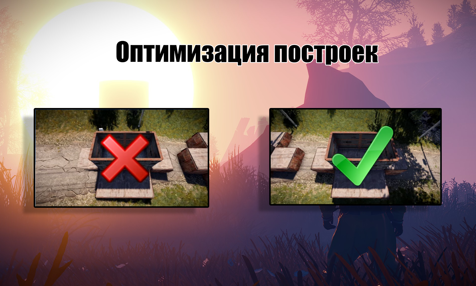 Оптимизация построек в Rust. | Gamehag