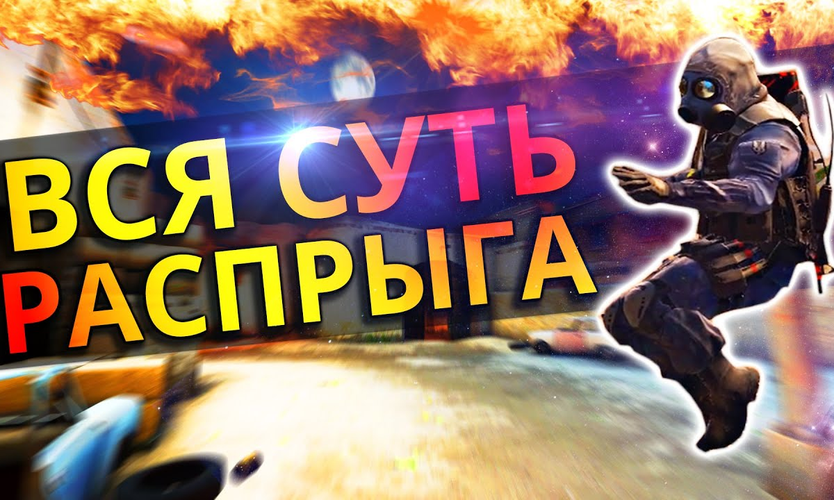 Распрыжка в CS:GO- BHOP | Gamehag