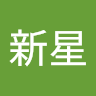 鬼畜新星