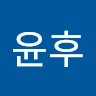 윤후김혜란