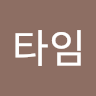 브롤타임