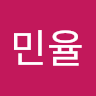 오민율