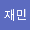 현재민