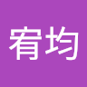 呂宥均