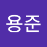 권용준