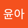 조윤아