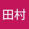 聖也田村