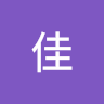 潘佳