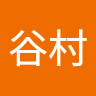 康成谷村（らあく）