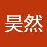 杜昊然