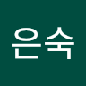김은숙