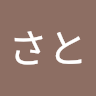 さと