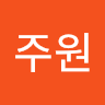 하주원