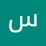سوسو العولقي