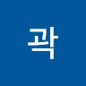 곽해오름