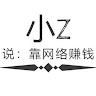 z小小
