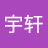 冯宇轩