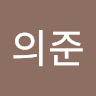 고의준