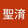林聖淯