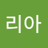 홍리아