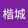 曾楷城