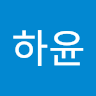 정하윤