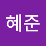 최혜준