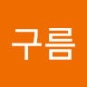 이구름