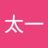 taiyimucun110