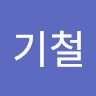 여기철
