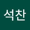 강석찬