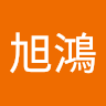 黃旭鴻