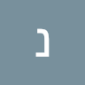נתי הרוש