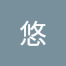 荒井悠