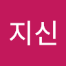 후지신