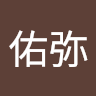 田浦佑弥