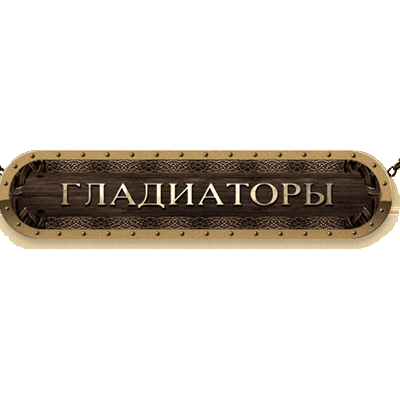 Gladiators Logo