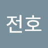 강전호