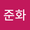 김준화