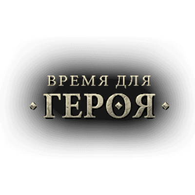 Time to be hero