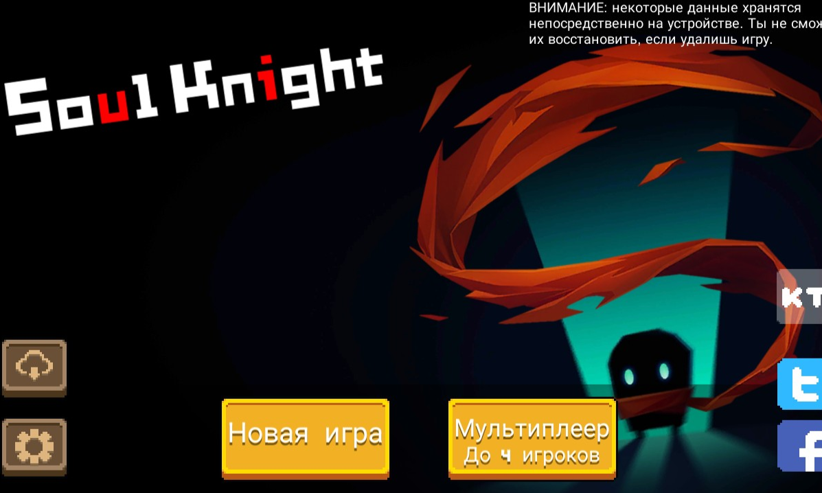 Soul knight гайды. Солу кнайт. Игра Soul Knight. Соул кнайт 5.1.0. Версия Soul Knight 1.02.