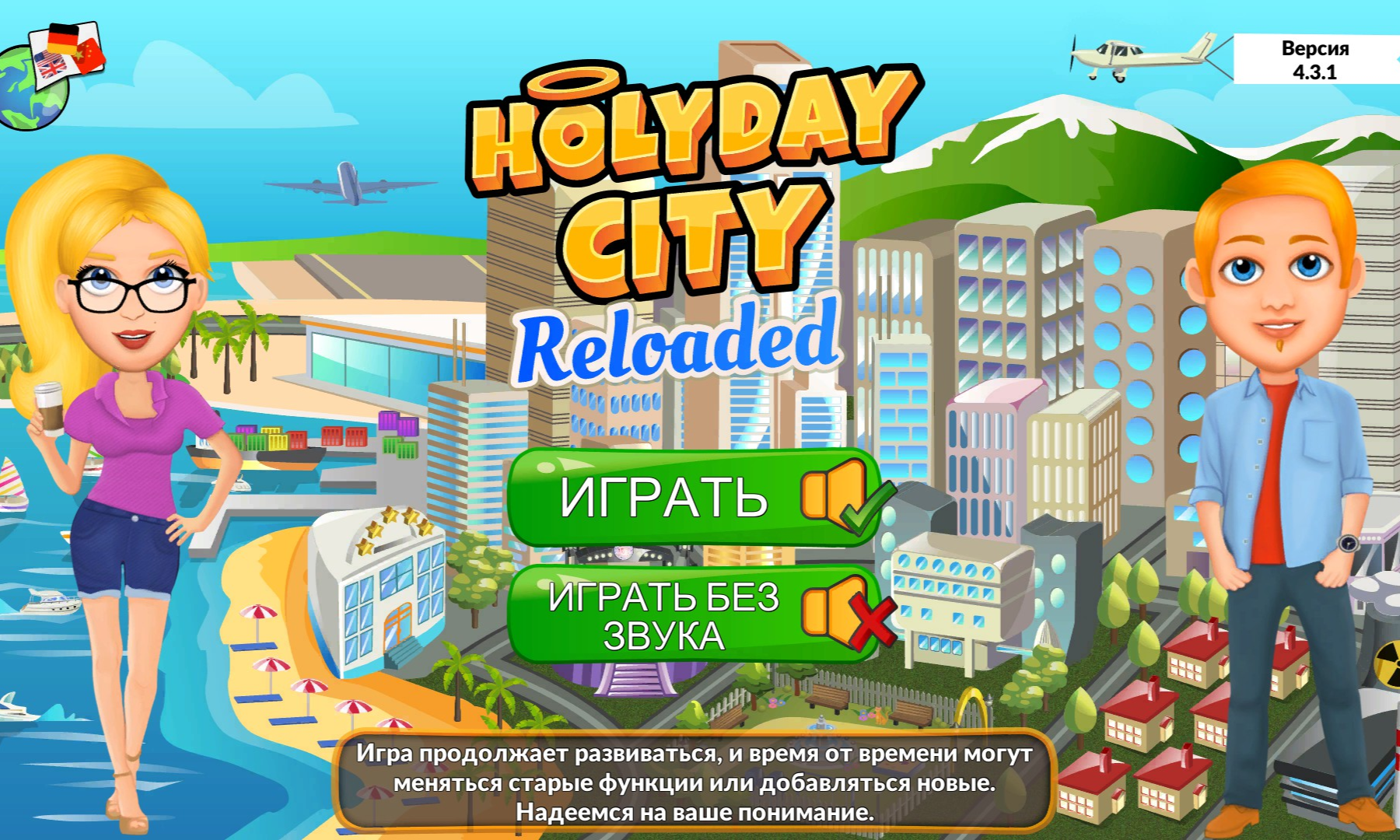 Holyday. Script City Tycoon. City Holiday.